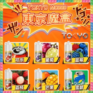 東京魔盒 Tokyo Mohoo 30mL 小煙油 多口味電子煙油產品展示